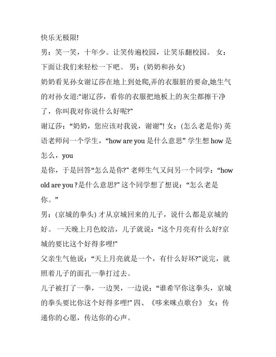 校园微型马拉松心得体会总结 校园马拉松活动总结(4篇)_第3页