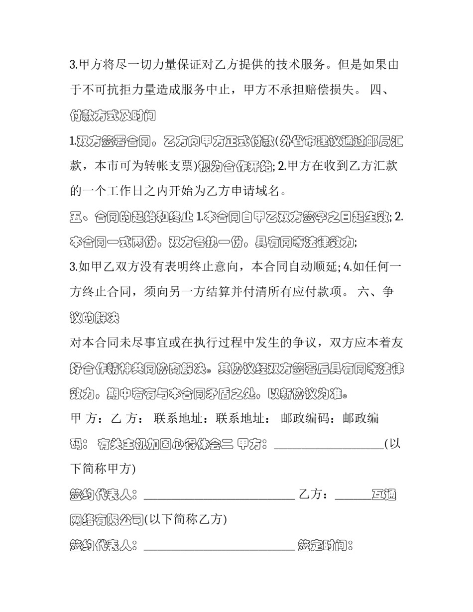 主机加固心得体会 服务器主机加固软件(4篇)_第2页