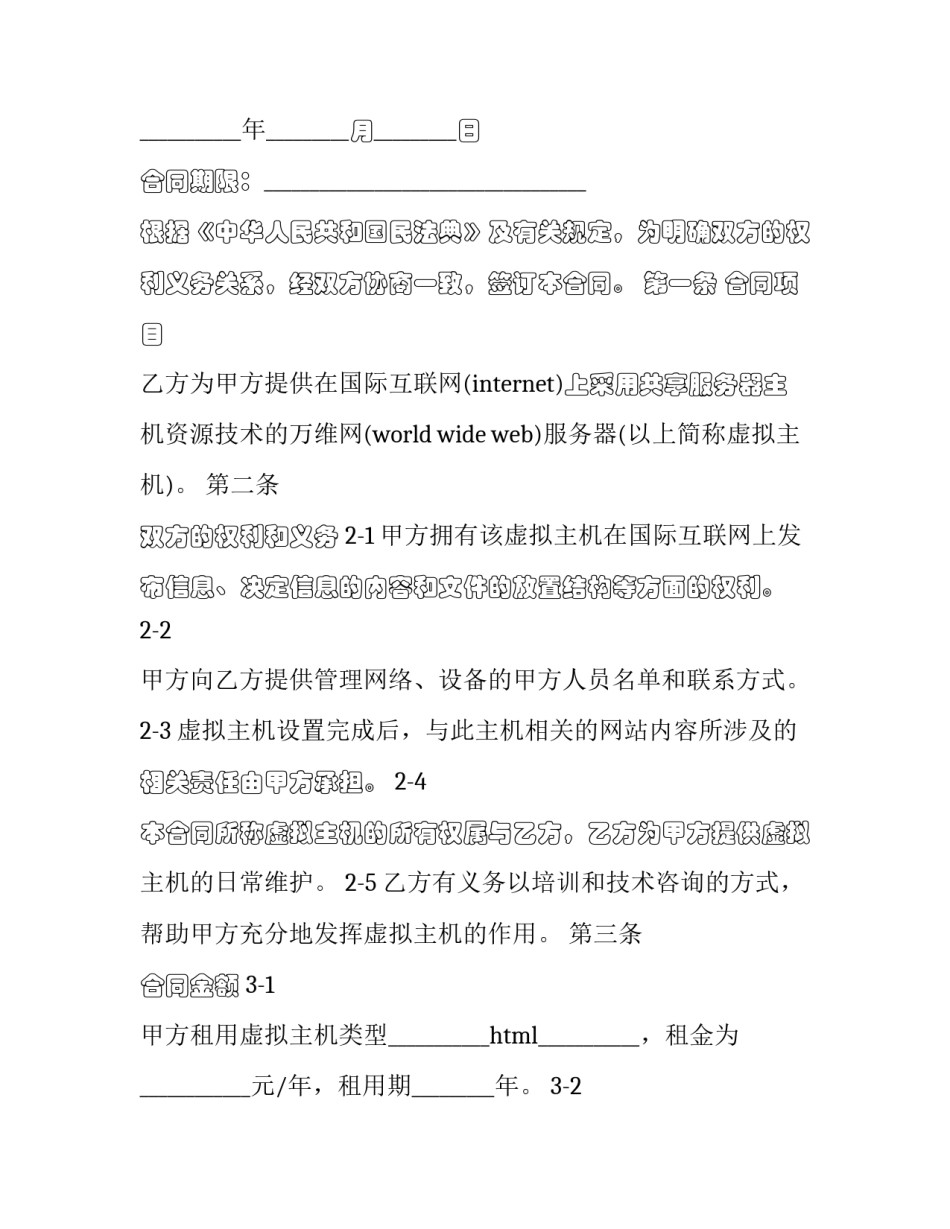 主机加固心得体会 服务器主机加固软件(4篇)_第3页