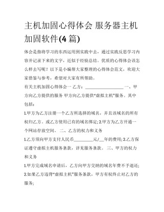 主机加固心得体会 服务器主机加固软件(4篇)