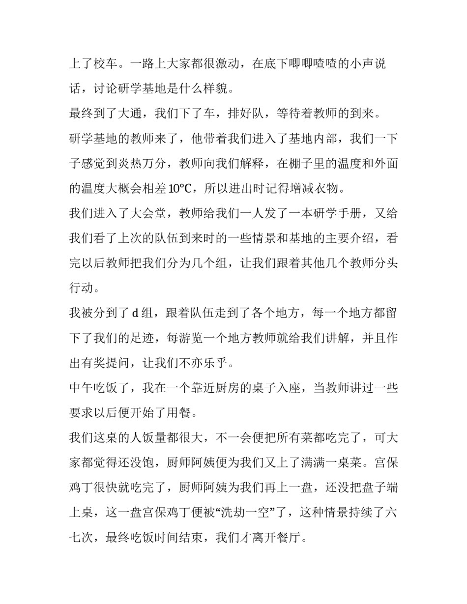 研学旅行心得体会如何写 研学旅行的心得体会怎么写(八篇)_第2页