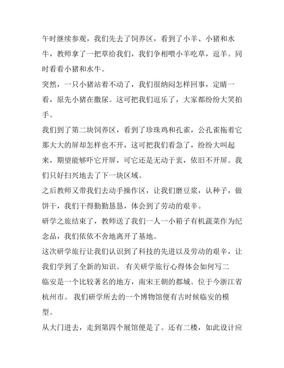 研学旅行心得体会如何写 研学旅行的心得体会怎么写(八篇)_第3页