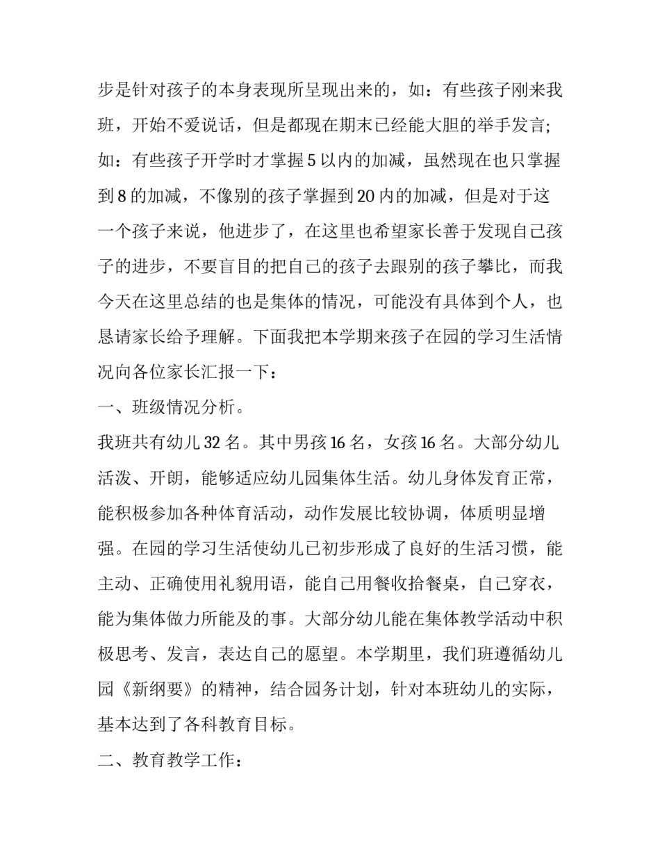 开家公司的心得体会 开公司的感受和收获(八篇)_第2页