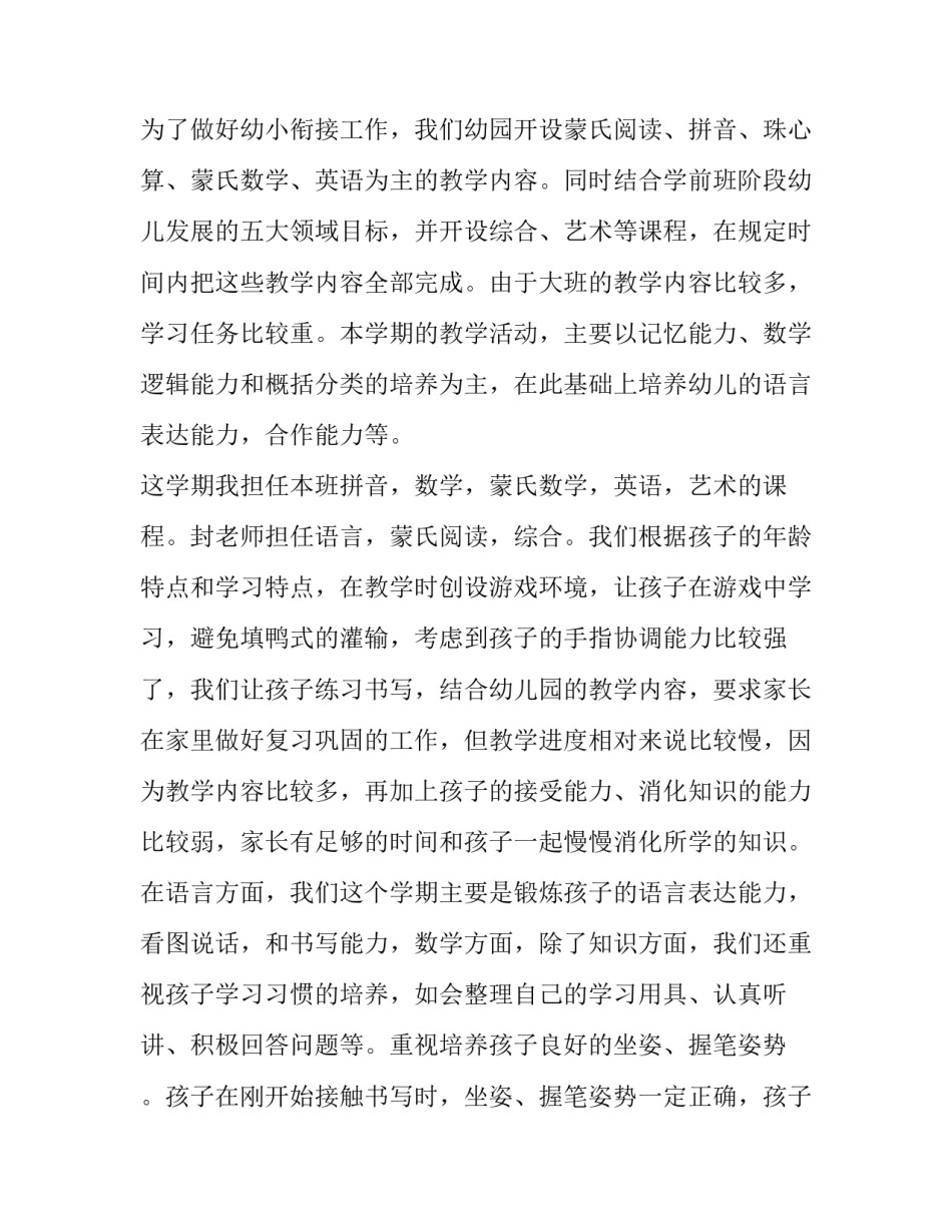 开家公司的心得体会 开公司的感受和收获(八篇)_第3页