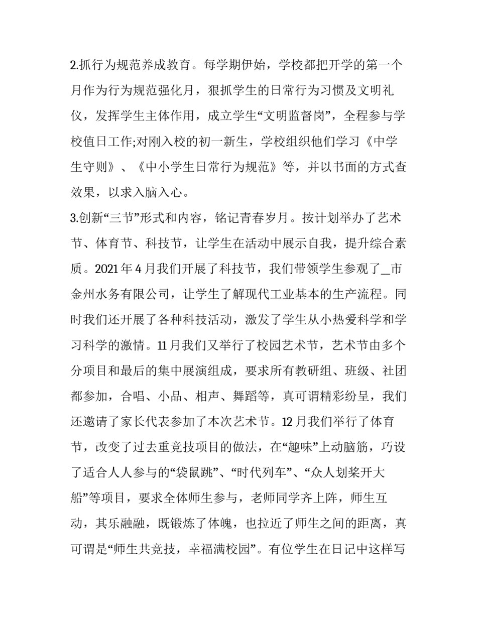 工作心得体会两分钟如何写 工作心得体会两分钟如何写简短(5篇)_第2页