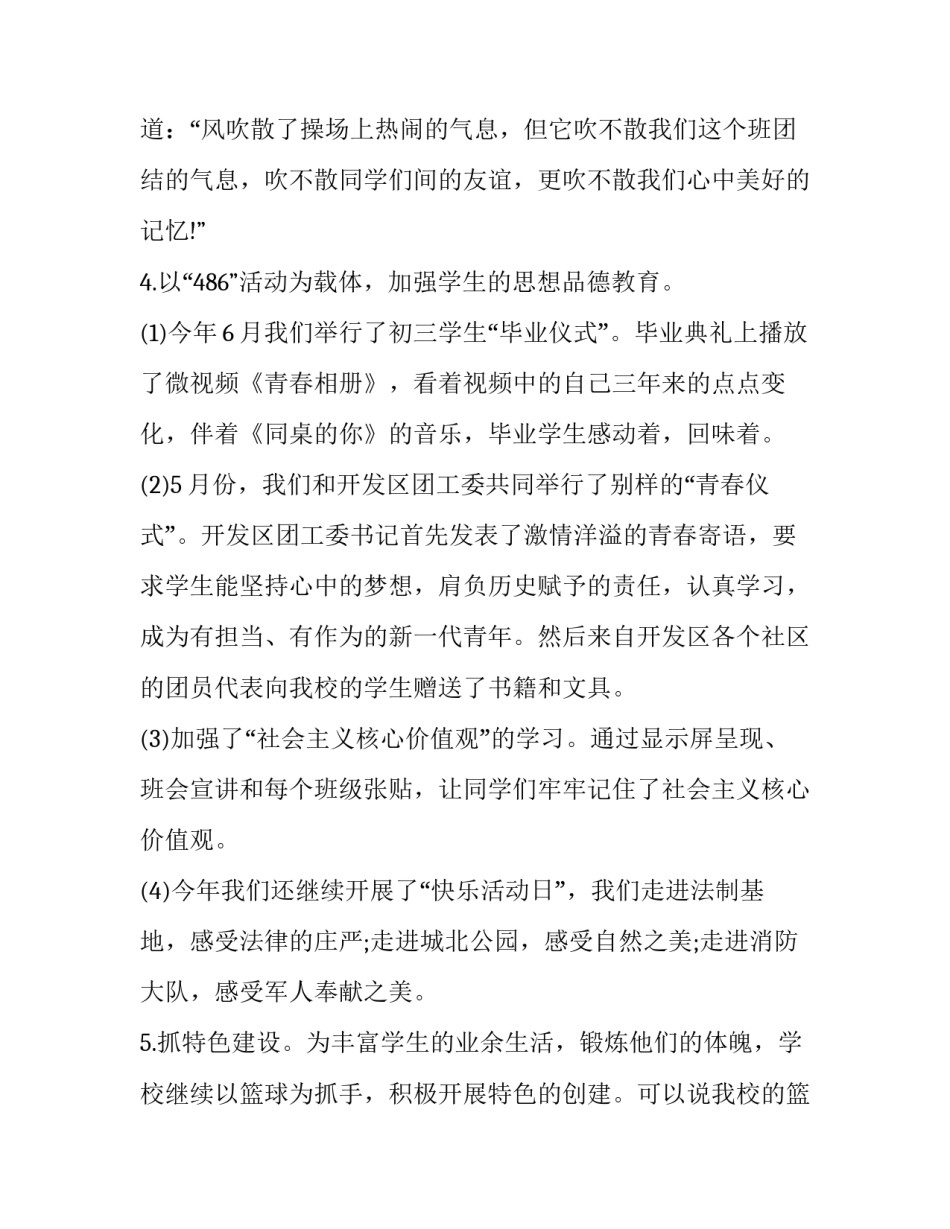 工作心得体会两分钟如何写 工作心得体会两分钟如何写简短(5篇)_第3页