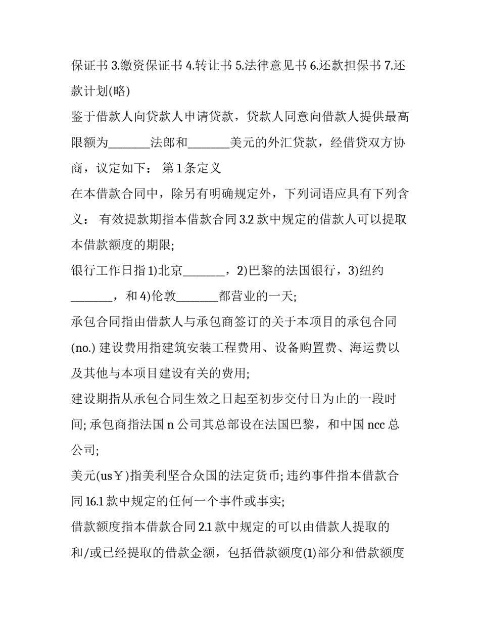 国际物流跨年文案范文范本 跨年文案怎么写(6篇)_第2页