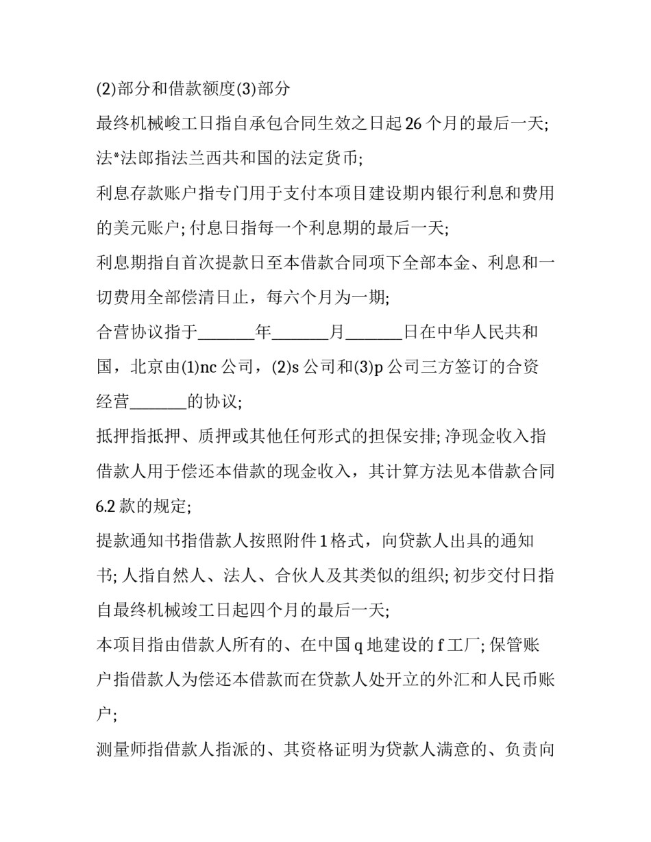 国际物流跨年文案范文范本 跨年文案怎么写(6篇)_第3页