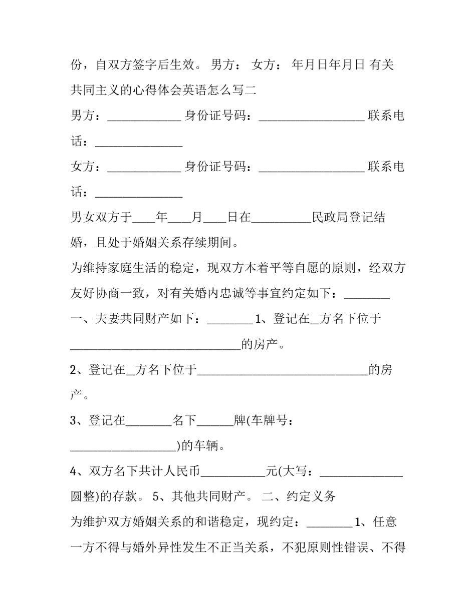 共同主义的心得体会英语怎么写 共同的想法英语(4篇)_第2页