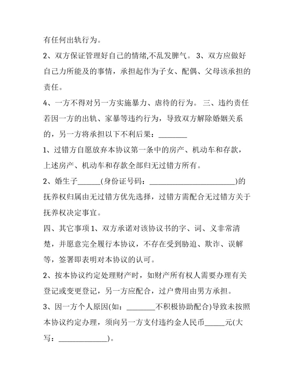 共同主义的心得体会英语怎么写 共同的想法英语(4篇)_第3页