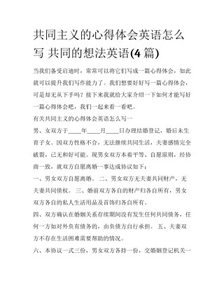 共同主义的心得体会英语怎么写 共同的想法英语(4篇)