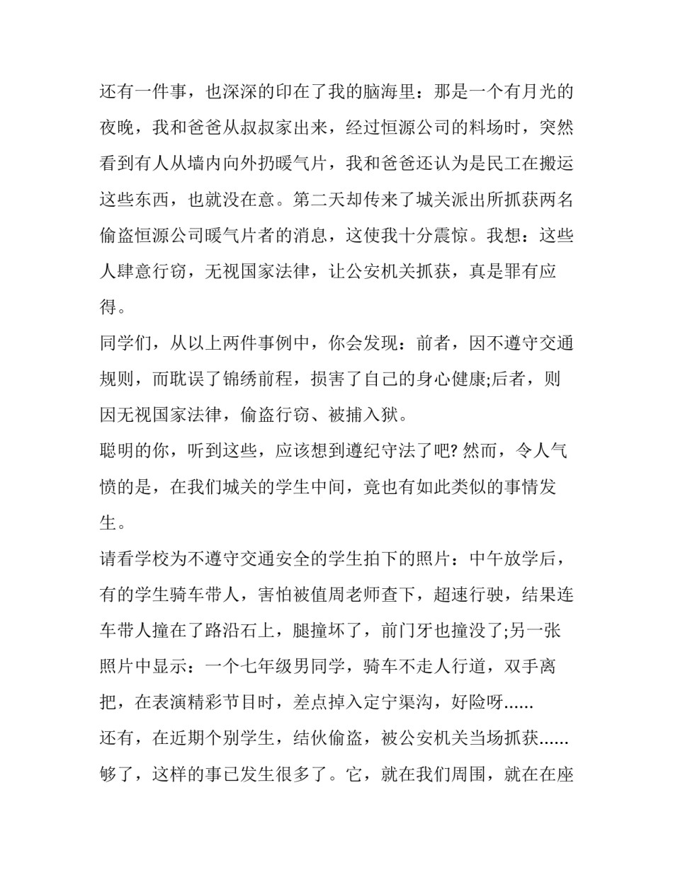 遵纪守法医生心得体会实用 遵纪守法医生心得体会实用手抄报(六篇)_第3页