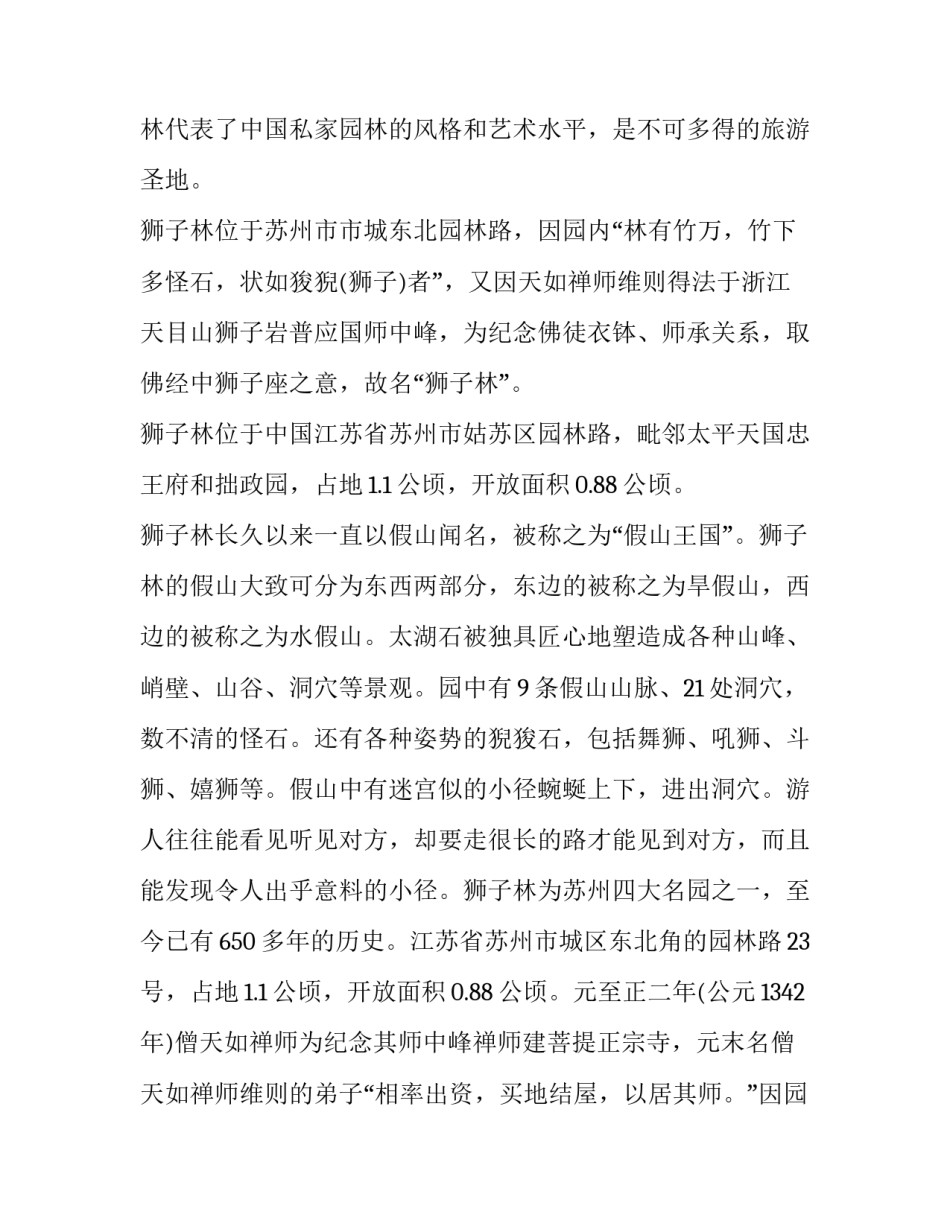 园林绿化心得体会简短 园林工作体会(8篇)_第2页