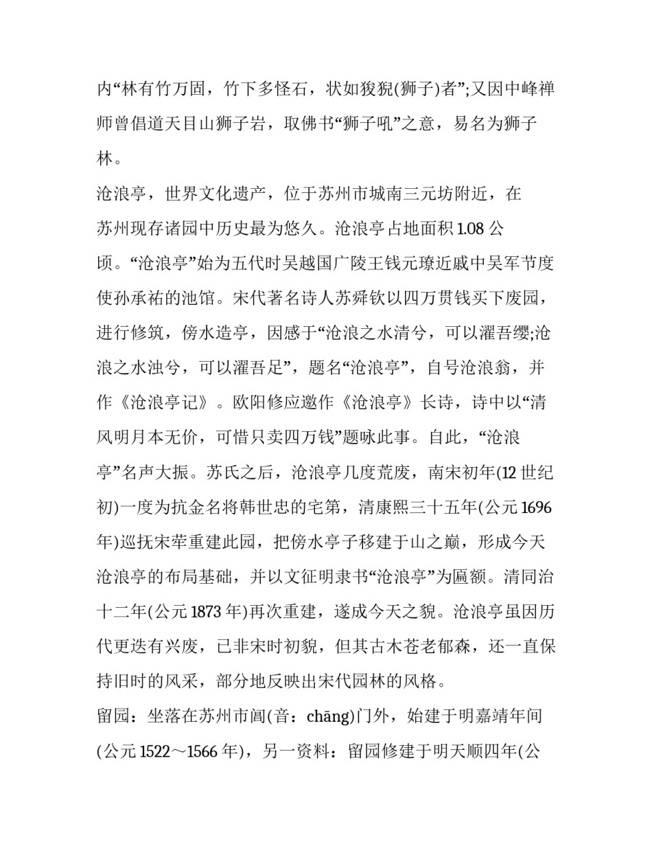 园林绿化心得体会简短 园林工作体会(8篇)_第3页