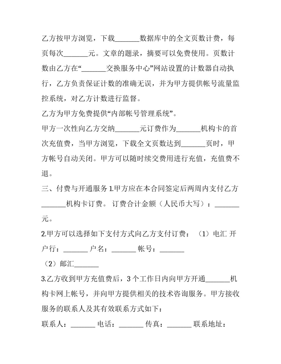 数据采集技术心得体会报告 数据采集的心得体会(2篇)_第2页