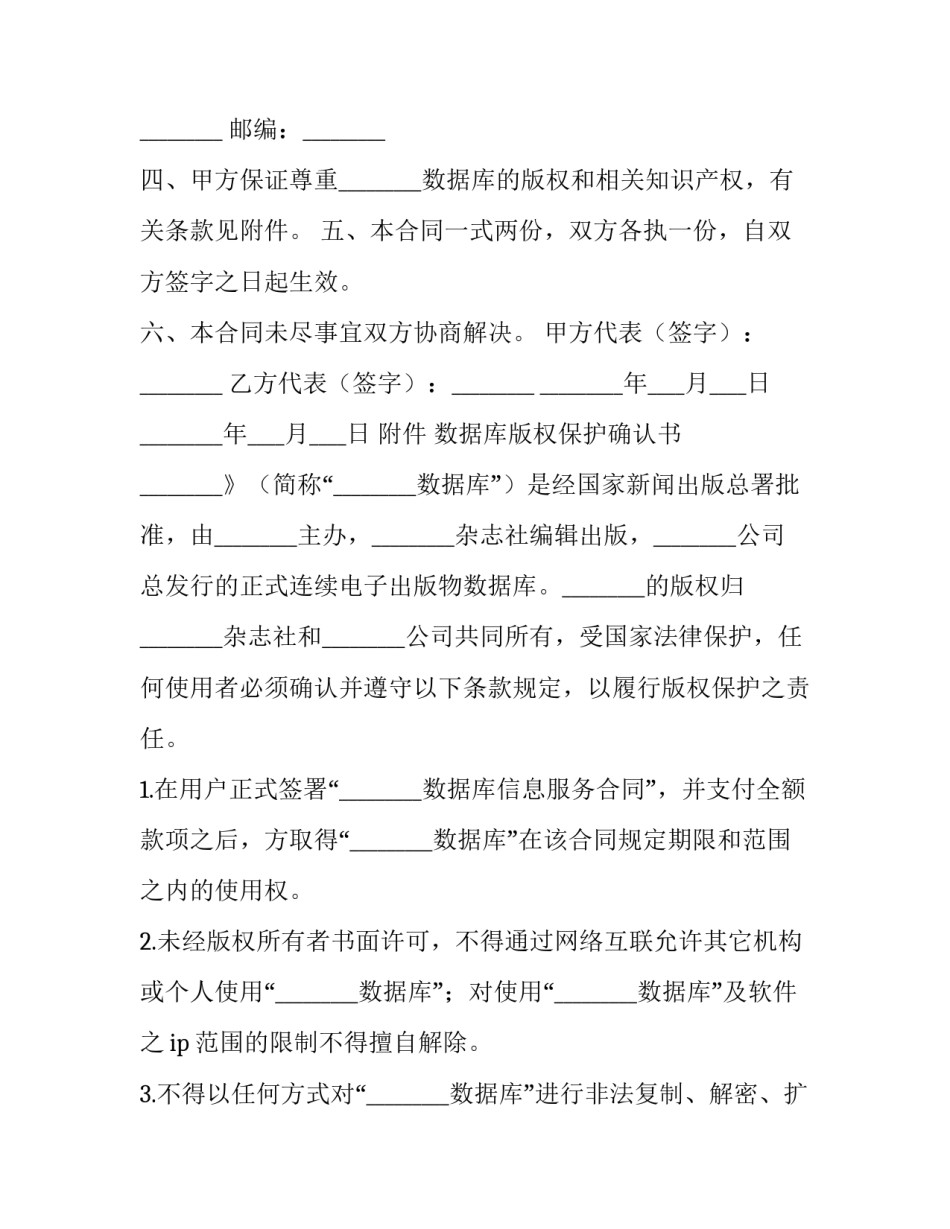 数据采集技术心得体会报告 数据采集的心得体会(2篇)_第3页