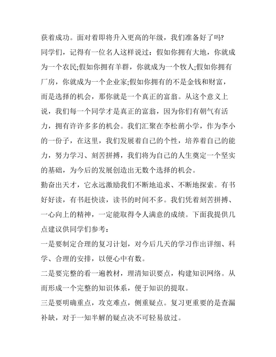 学习英模新心得体会总结 学英模学先进心得体会(8篇)_第3页