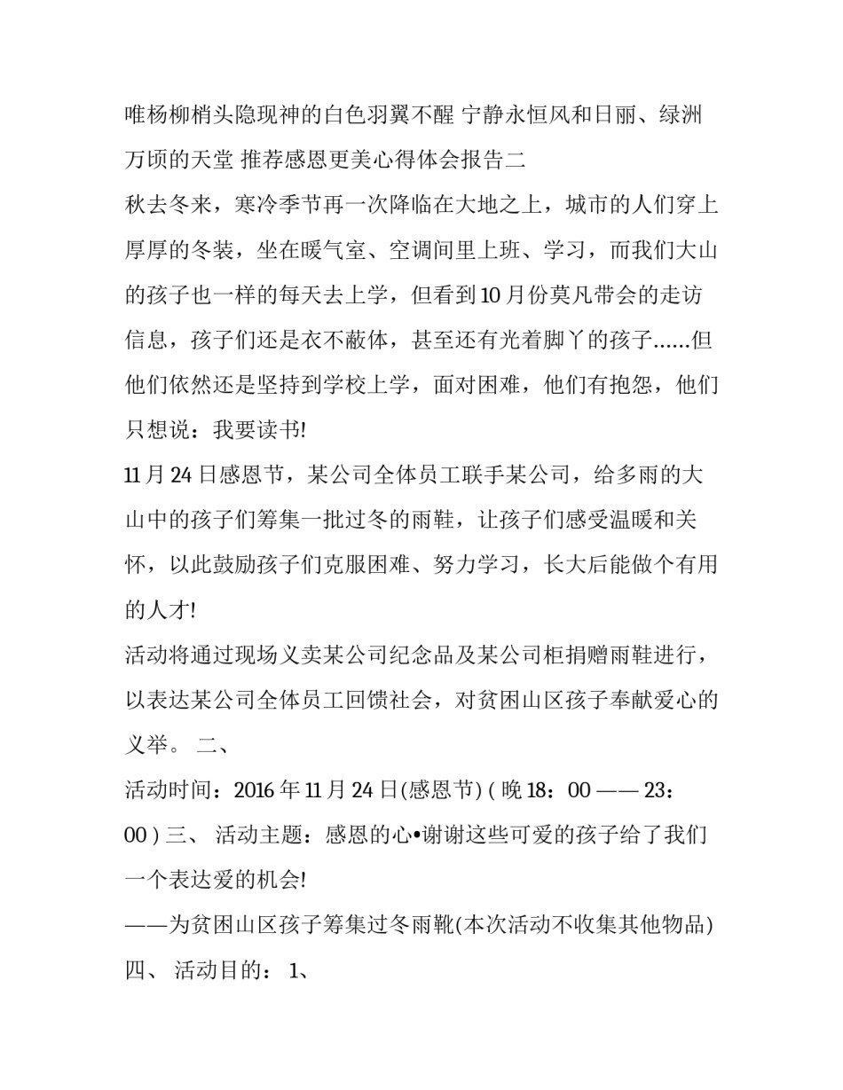 感恩更美心得体会报告 感恩现在的美好生活心得体会(8篇)_第2页