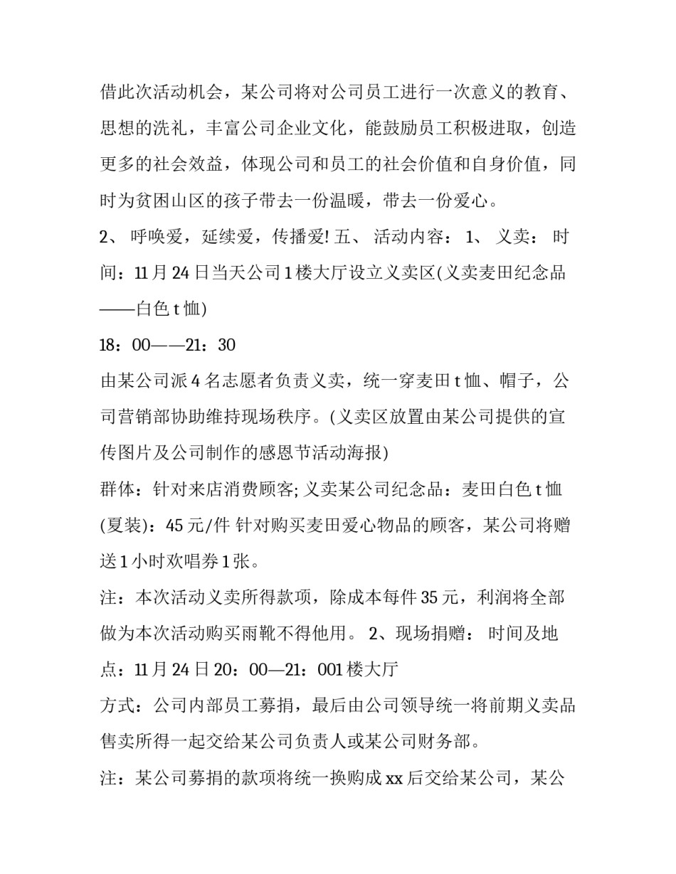 感恩更美心得体会报告 感恩现在的美好生活心得体会(8篇)_第3页