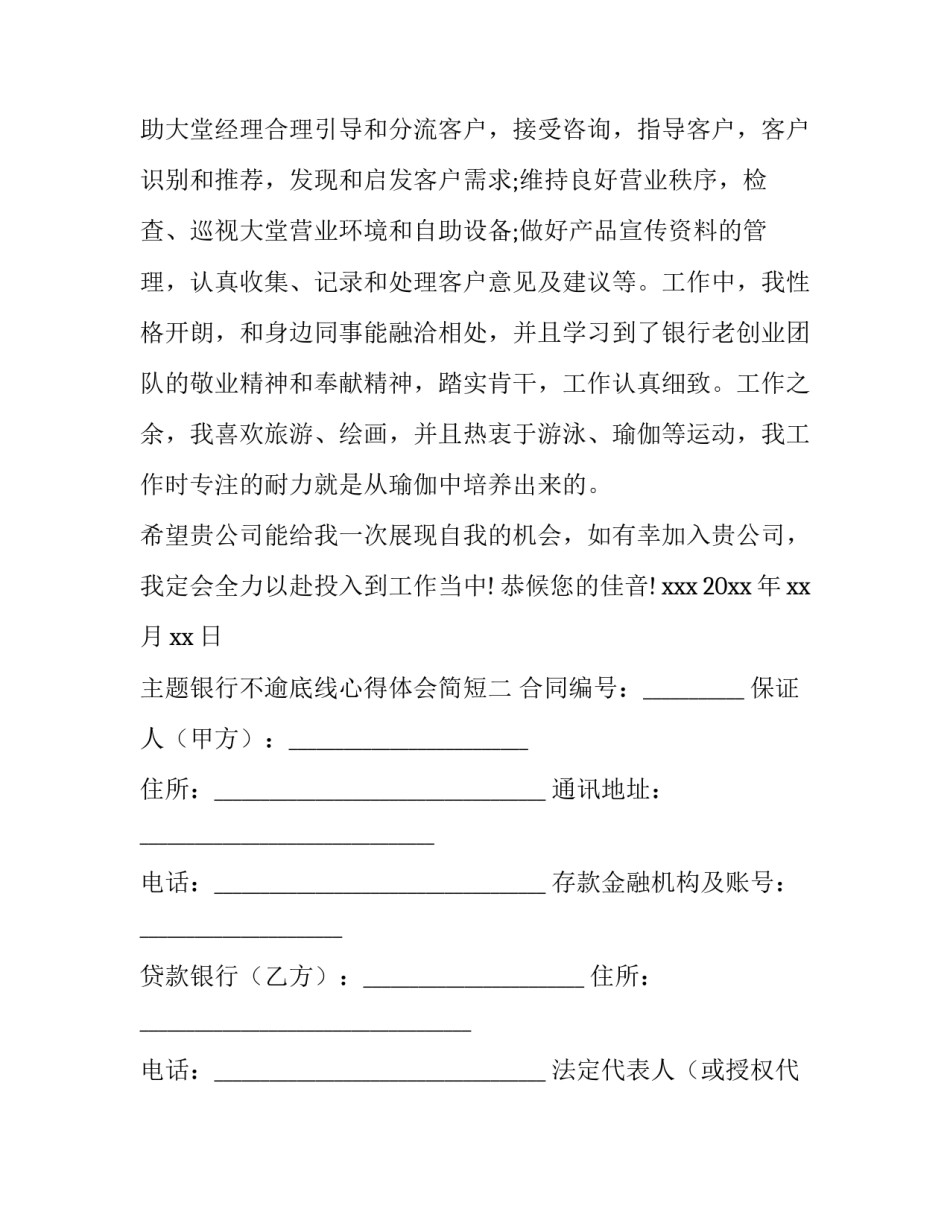 银行不逾底线心得体会简短 银行守底线知敬畏心得体会(二篇)_第2页