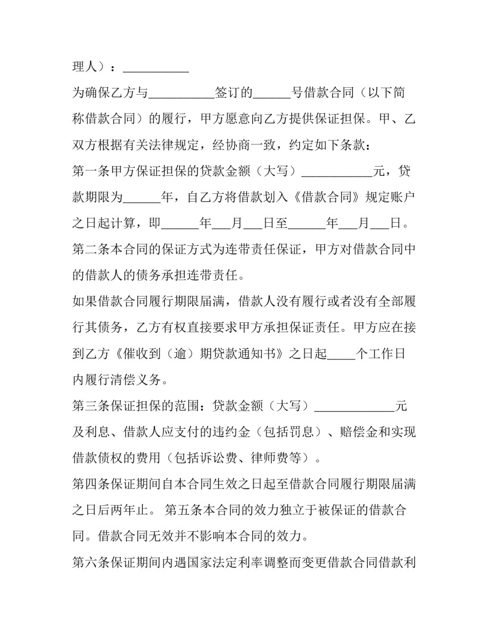 银行不逾底线心得体会简短 银行守底线知敬畏心得体会(二篇)_第3页