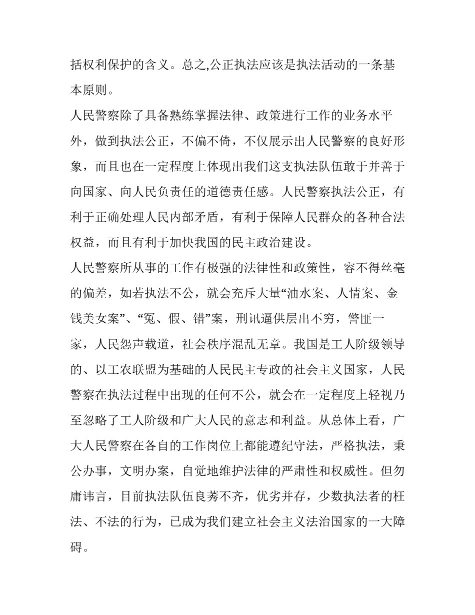 警察十六字方针心得体会总结 从严治警十六字方针心得体会(7篇)_第2页