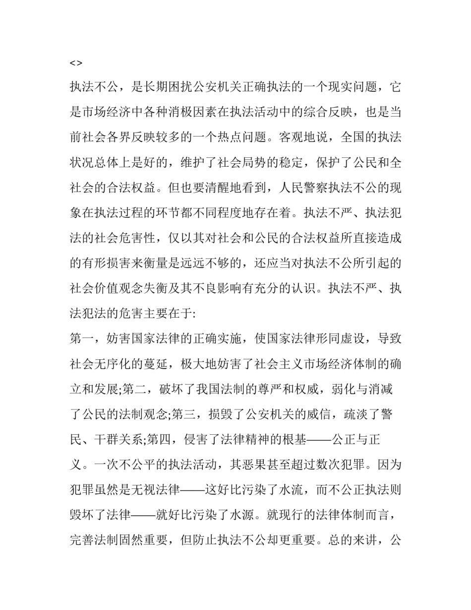 警察十六字方针心得体会总结 从严治警十六字方针心得体会(7篇)_第3页