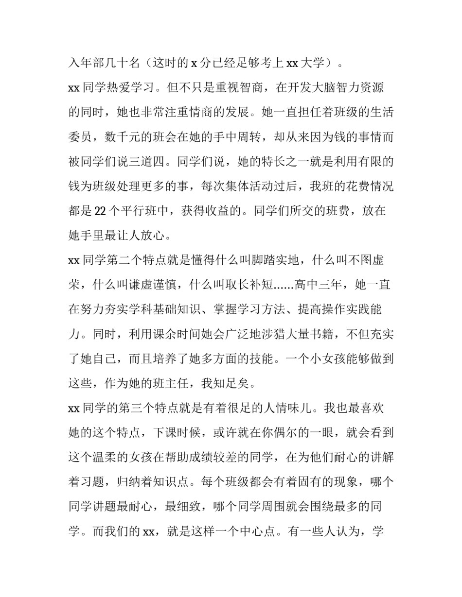 高校翻围墙心得体会总结 高校翻围墙心得体会总结报告(3篇)_第2页