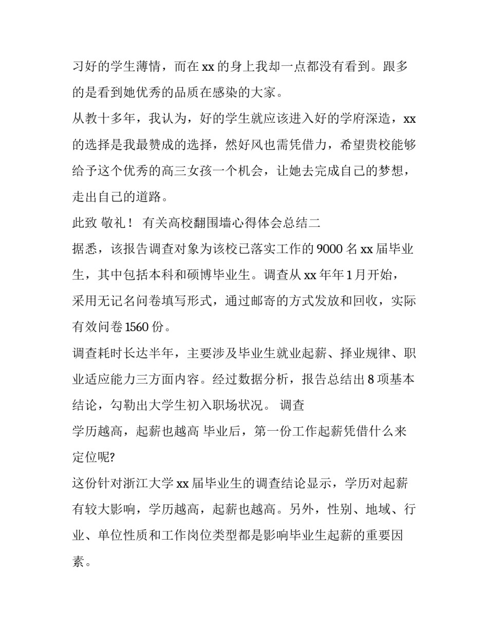 高校翻围墙心得体会总结 高校翻围墙心得体会总结报告(3篇)_第3页