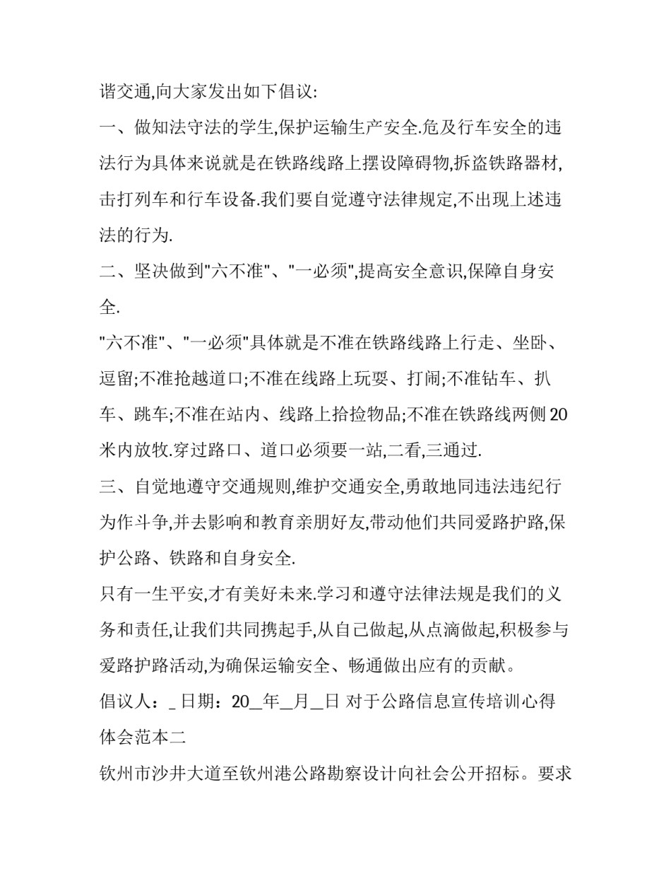 公路信息宣传培训心得体会范本 高速公路培训心得体会500字(5篇)_第2页