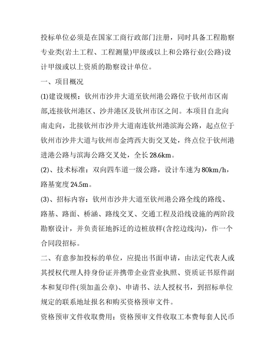 公路信息宣传培训心得体会范本 高速公路培训心得体会500字(5篇)_第3页