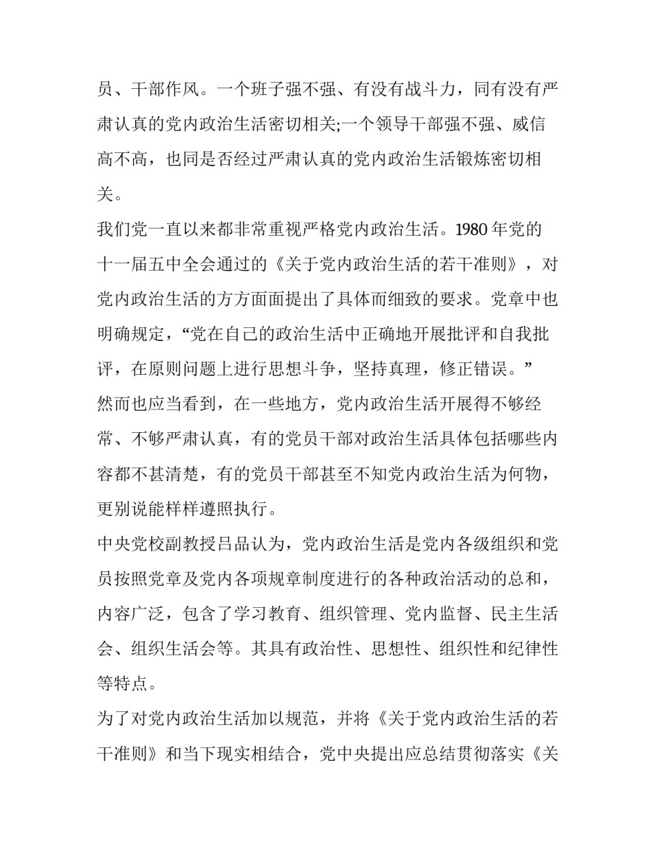 党员准则条例心得体会范文 党员准则条例心得体会范文大全(六篇)_第2页