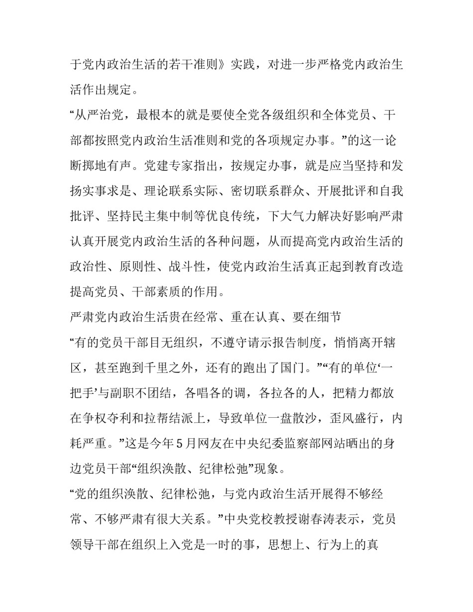 党员准则条例心得体会范文 党员准则条例心得体会范文大全(六篇)_第3页