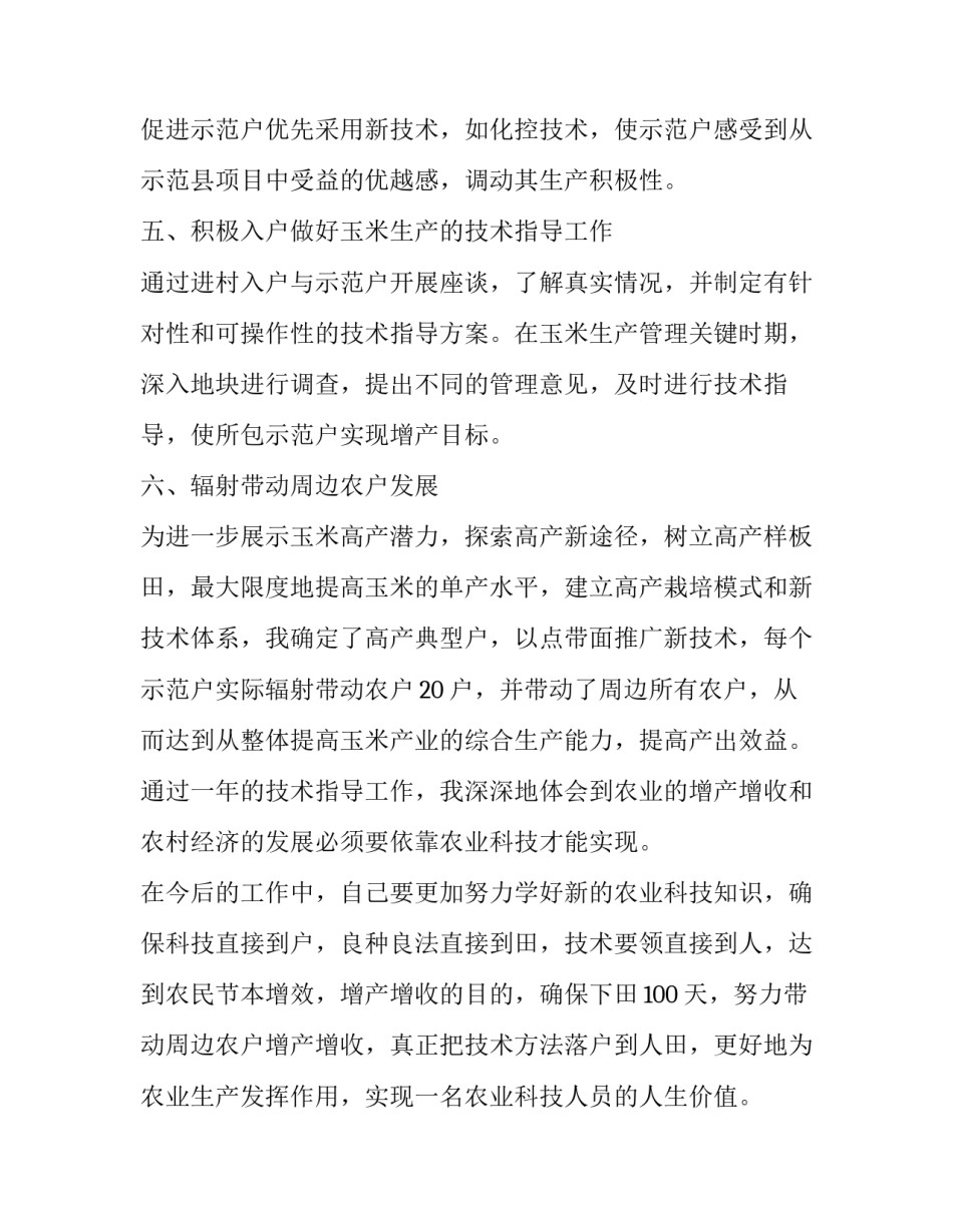 农业农村知识心得体会和方法 农业农村知识心得体会和方法总结(7篇)_第3页