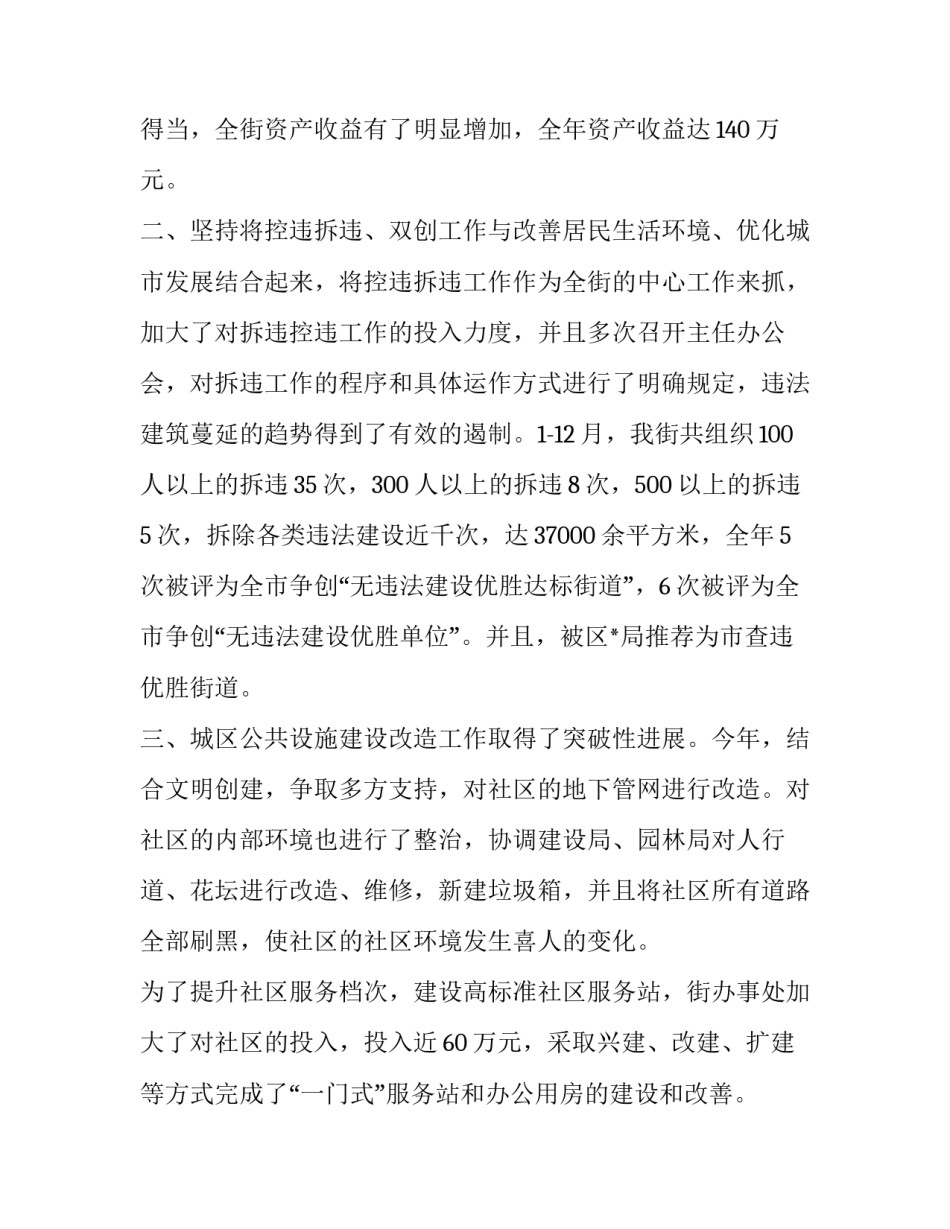 街道项目建设心得体会和方法 街道项目建设心得体会和方法总结(二篇)_第3页