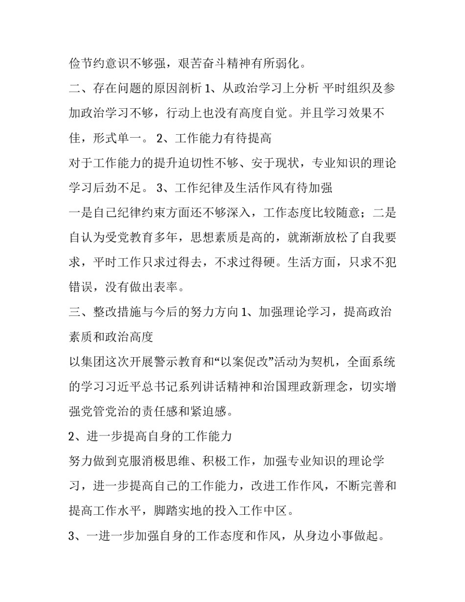 2022教育警示大会心得体会和感想(6篇)_第2页