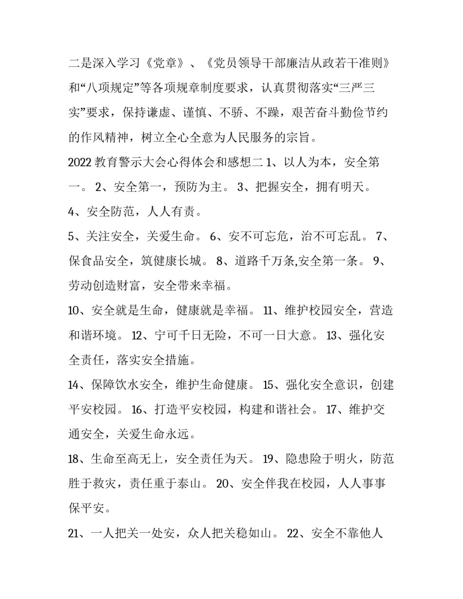 2022教育警示大会心得体会和感想(6篇)_第3页
