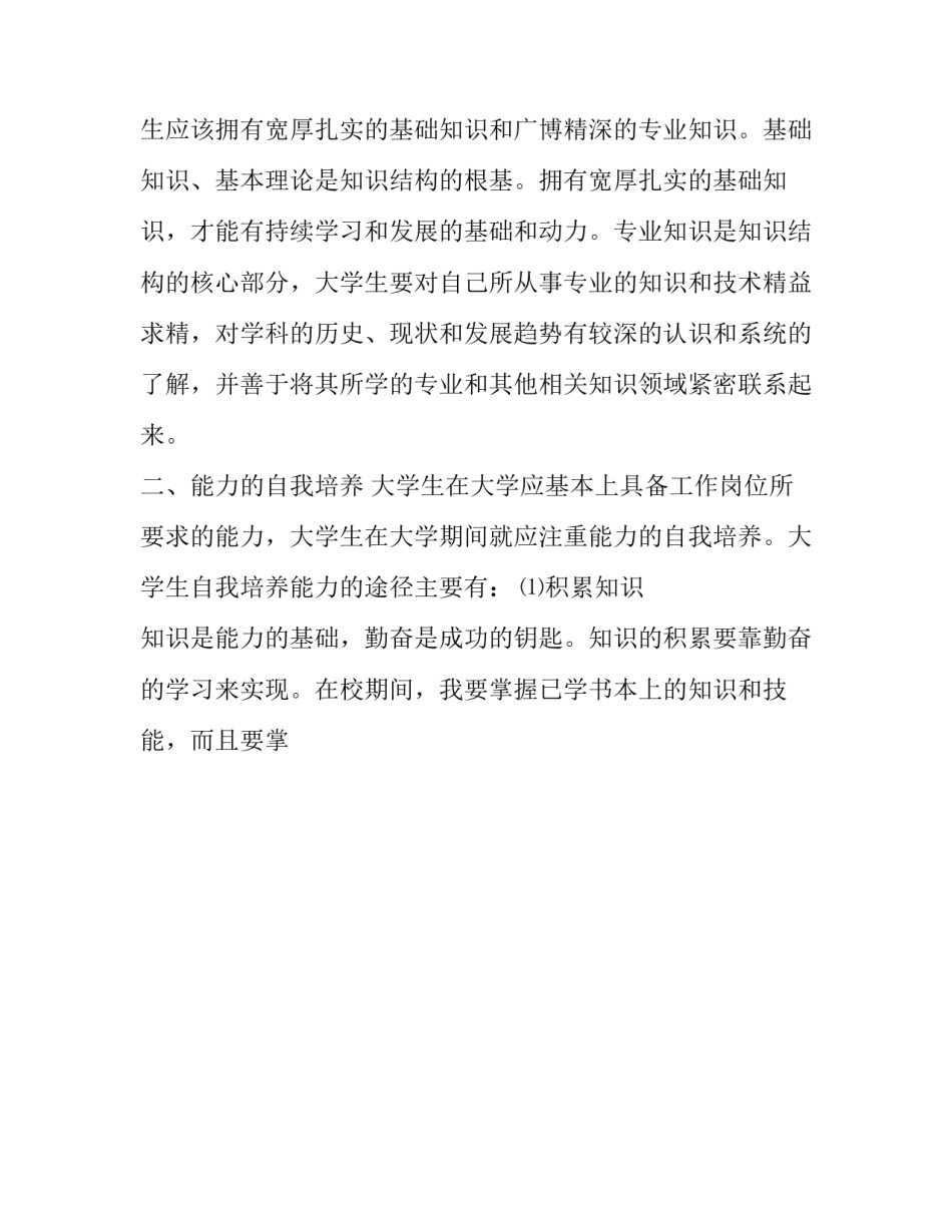 核心素养培训心得体会小学报告 小学教师核心素养培训心得体会(8篇)_第2页