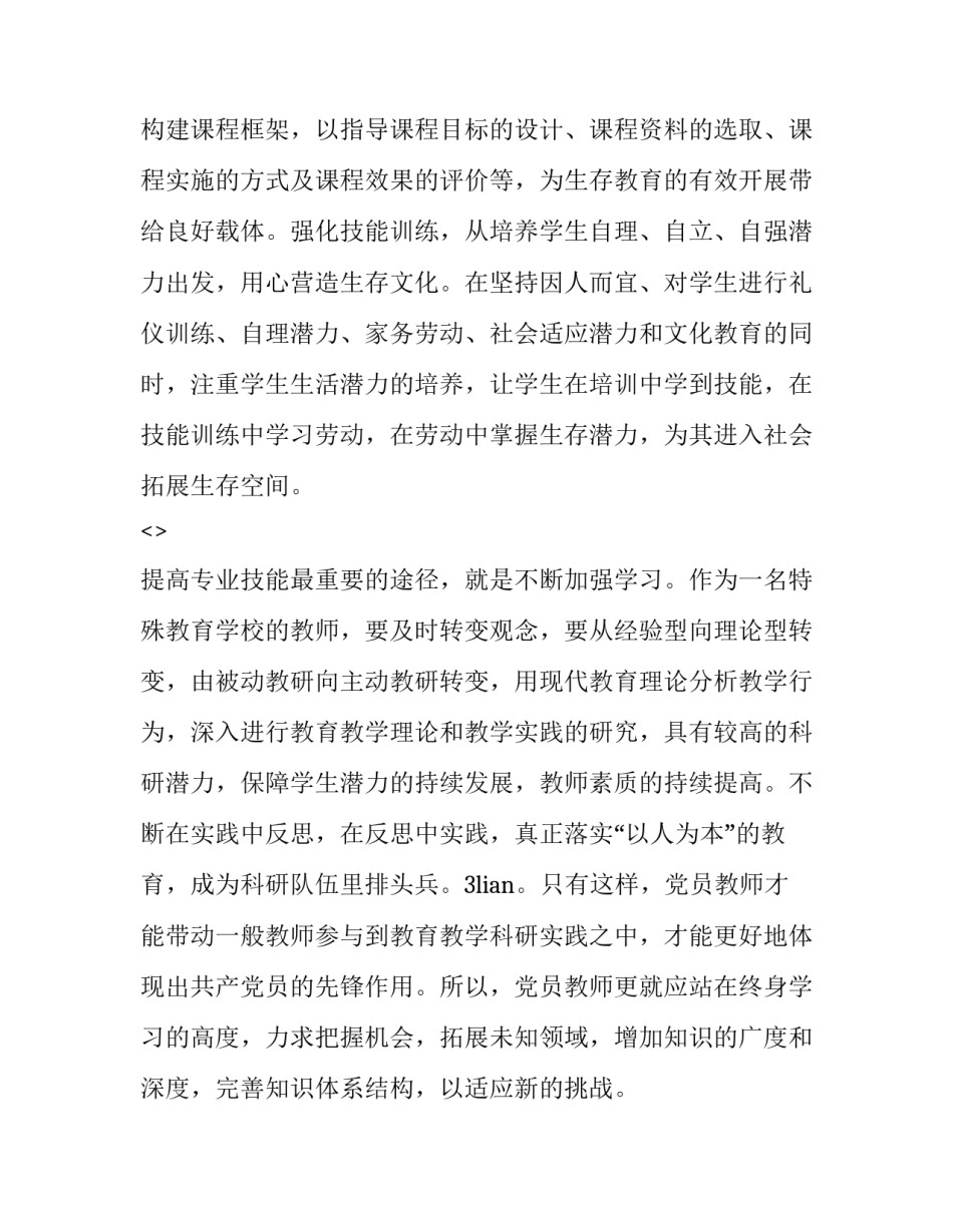 有关党史心得体会6和方法(八篇)_第2页