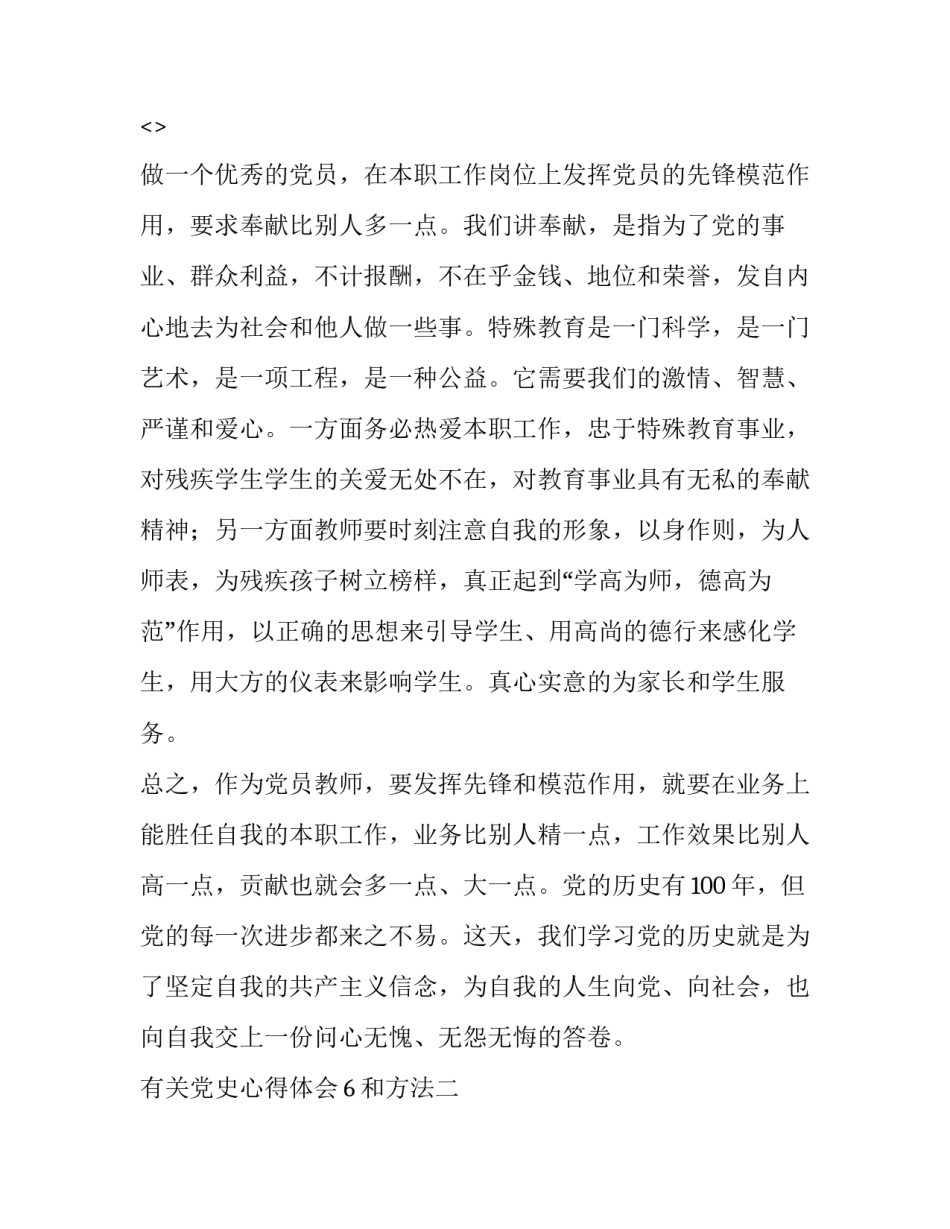 有关党史心得体会6和方法(八篇)_第3页