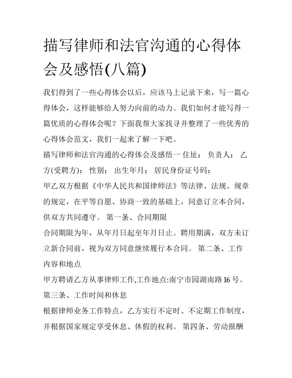 描写律师和法官沟通的心得体会及感悟(八篇)_第1页