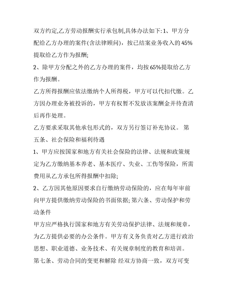描写律师和法官沟通的心得体会及感悟(八篇)_第2页