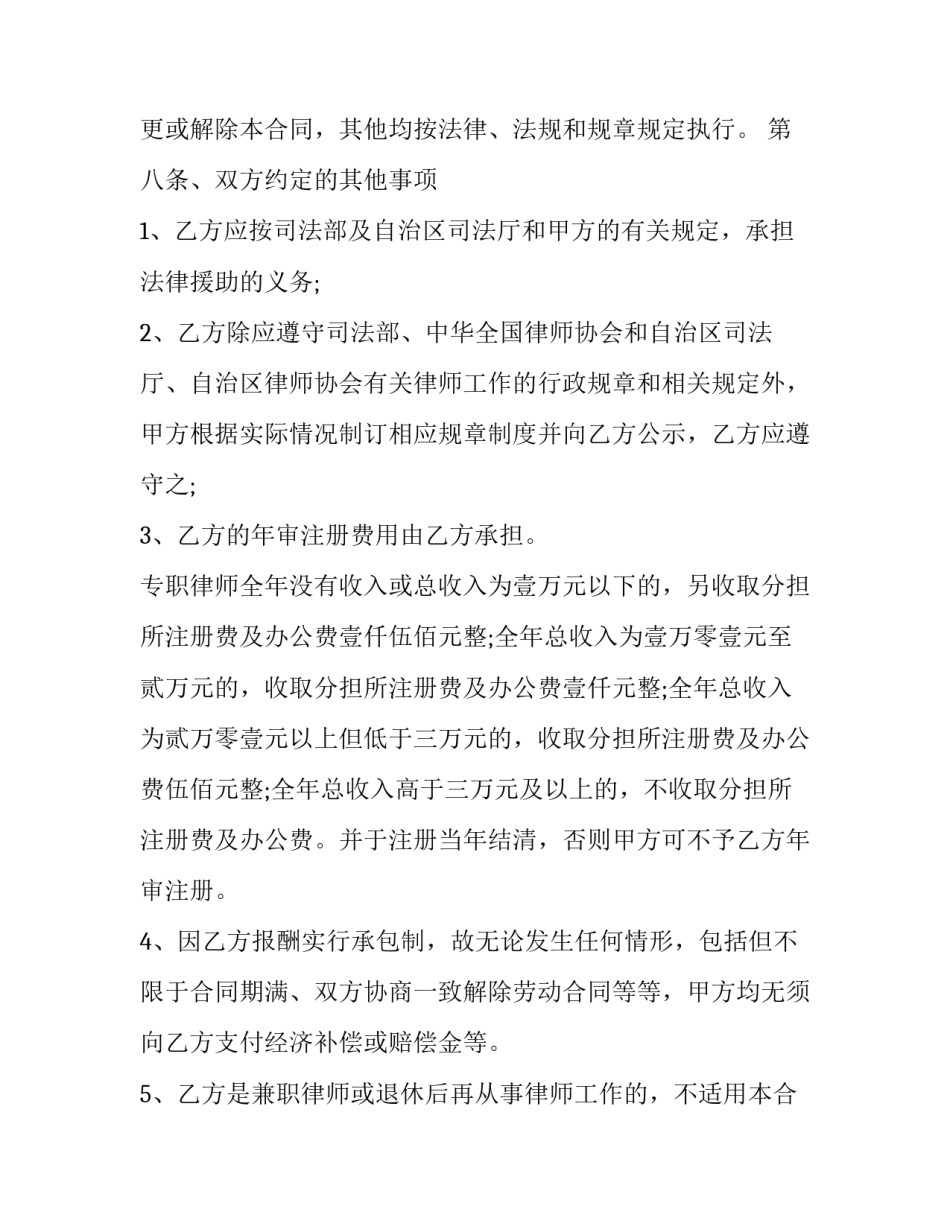 描写律师和法官沟通的心得体会及感悟(八篇)_第3页