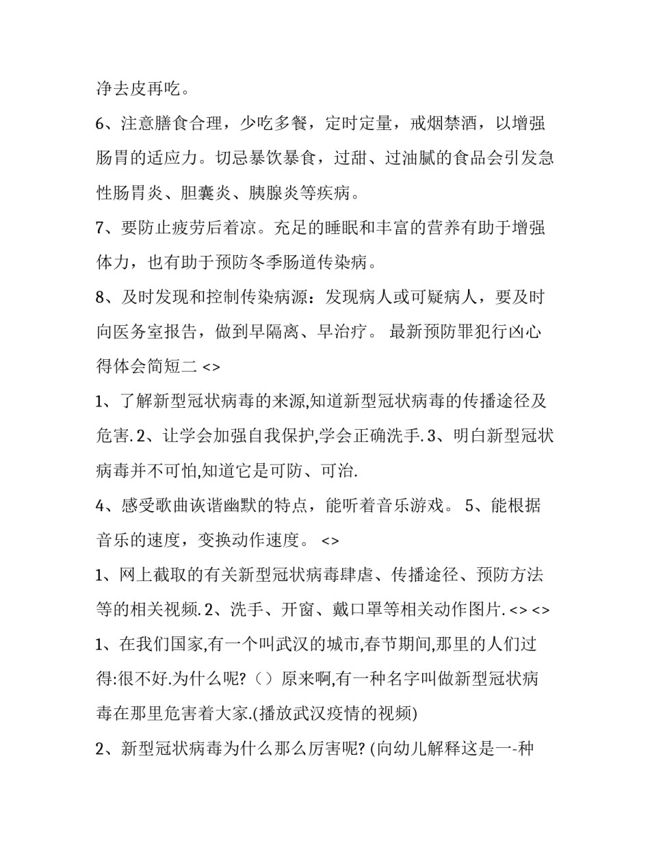 预防罪犯行凶心得体会简短 预防犯罪的心得体会200多(5篇)_第3页