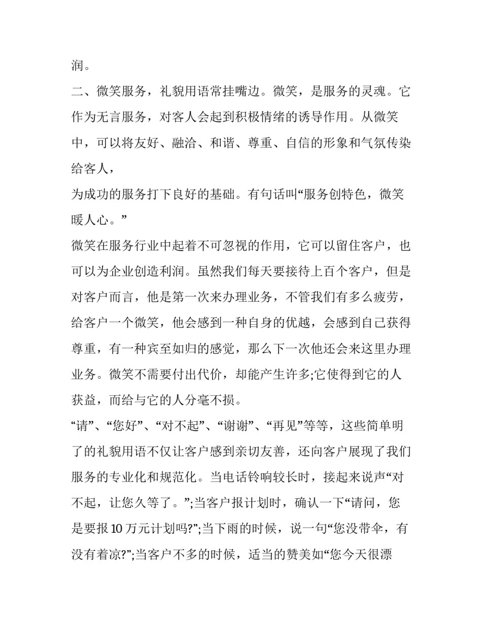 培训心得体会初中毕业范文 初中生培训心得体会(六篇)_第2页