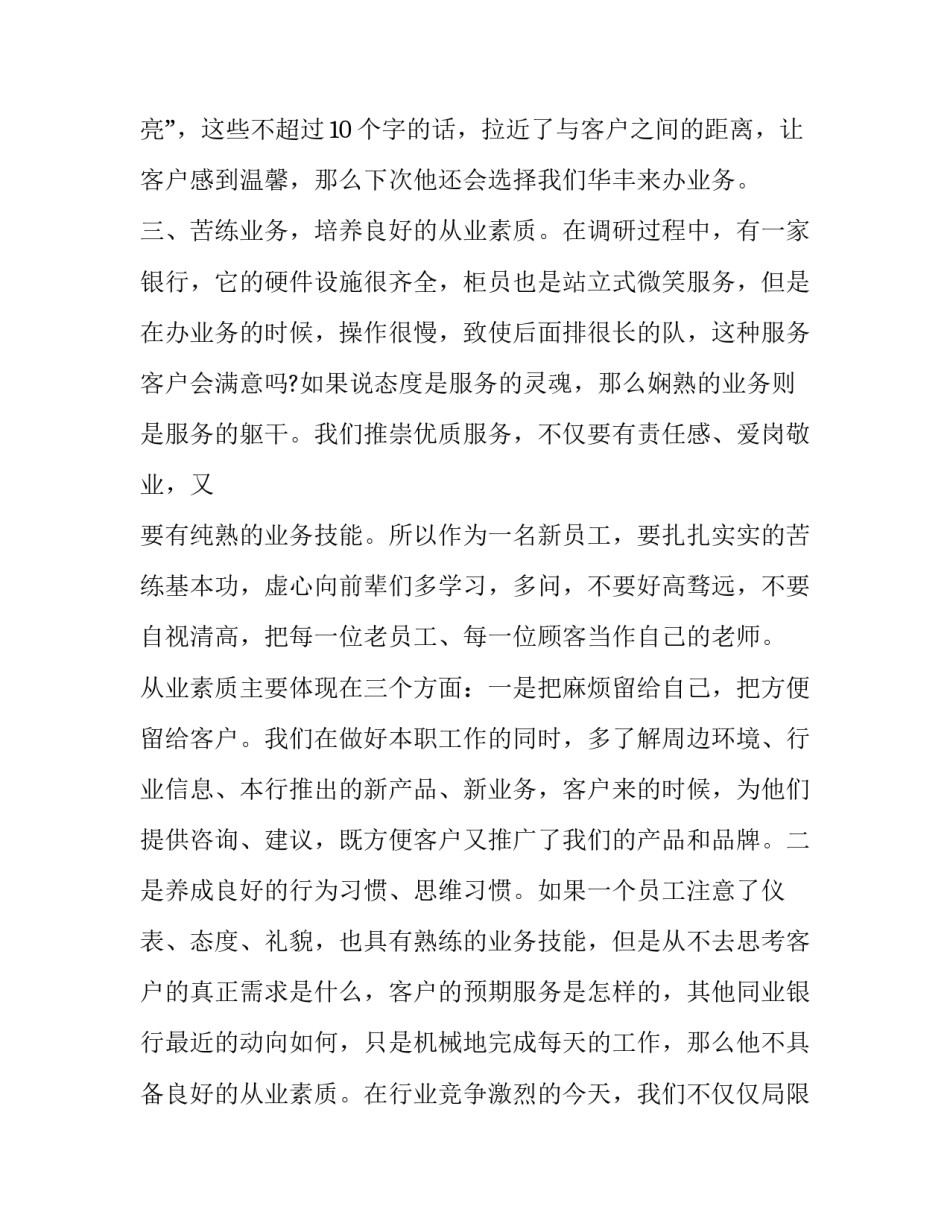 培训心得体会初中毕业范文 初中生培训心得体会(六篇)_第3页