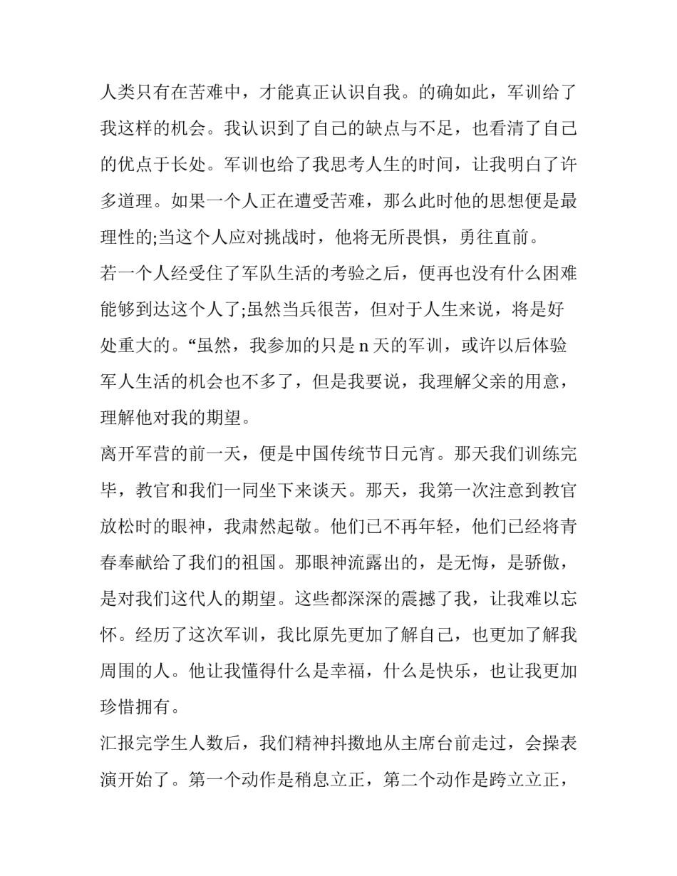 学生心得体会以下和方法 学生心得体会范文(7篇)_第2页
