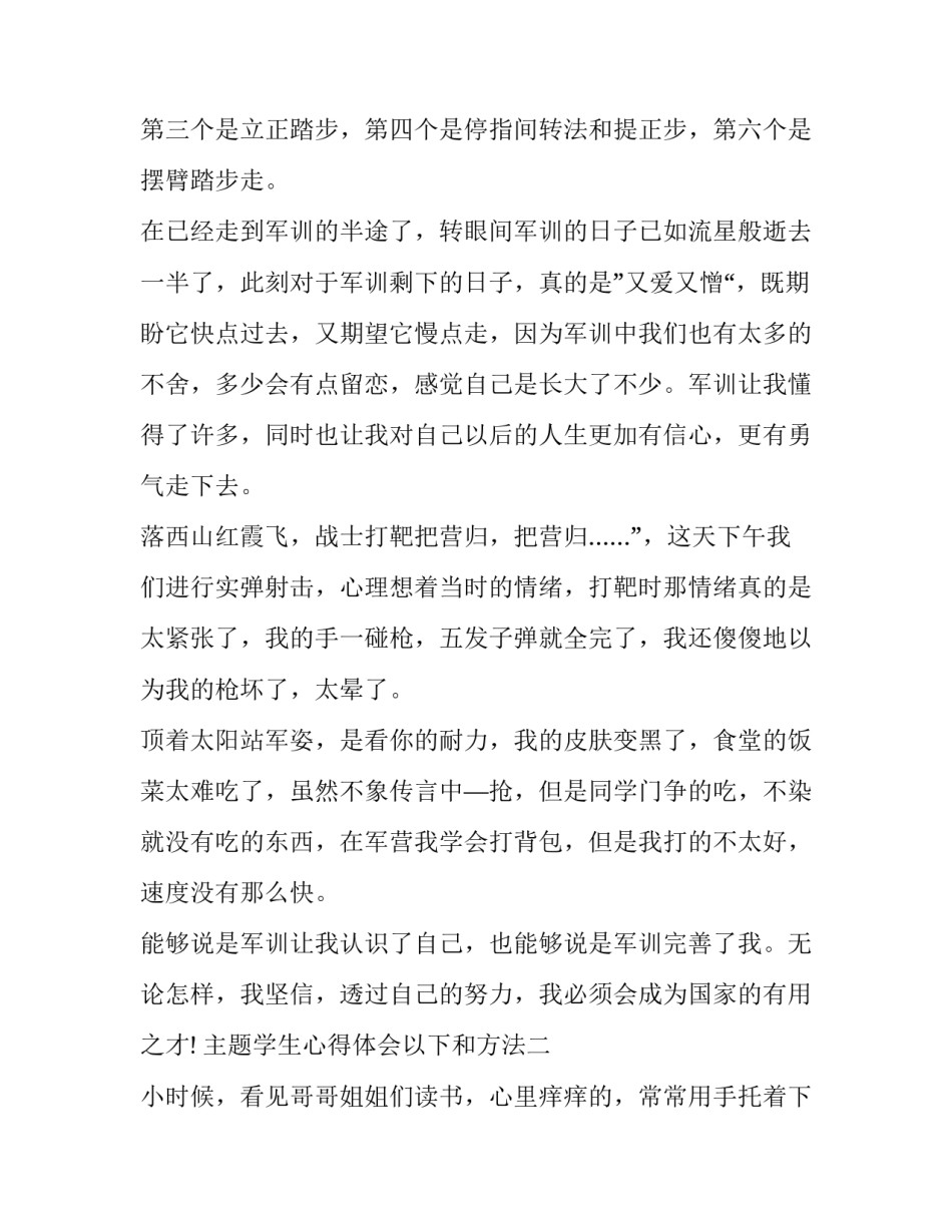学生心得体会以下和方法 学生心得体会范文(7篇)_第3页