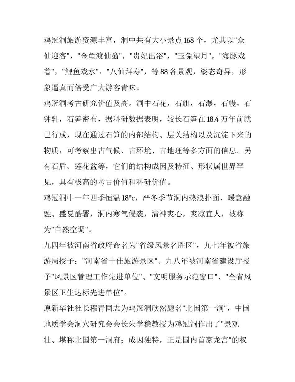 河南创新之路心得体会 河南特色心得体会(4篇)_第2页