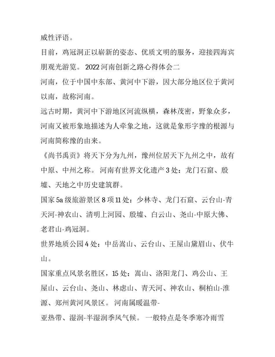 河南创新之路心得体会 河南特色心得体会(4篇)_第3页